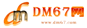康乐-DM67信息网-康乐商务信息网_